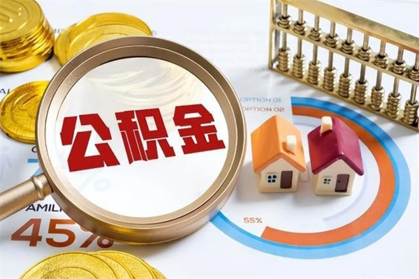 岑溪封存公积金取出资料（封存公积金提取需要哪些材料）
