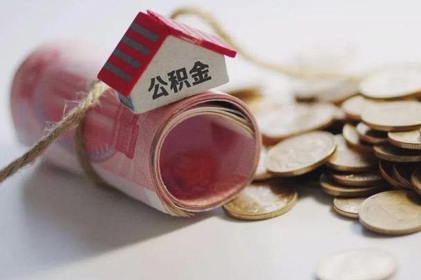 岑溪离职了如何取出公积金（已离职怎么取公积金）