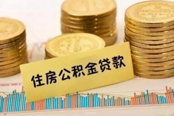 岑溪住房在职公积金封存怎么取（还在职但公积金封存）